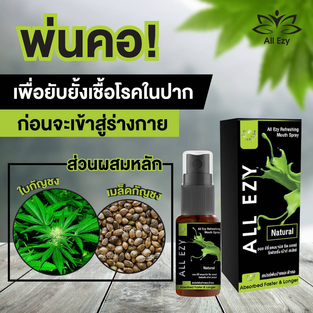 ALL ESY ออล อีซี่ เมาท์สเปรย์กัญชง