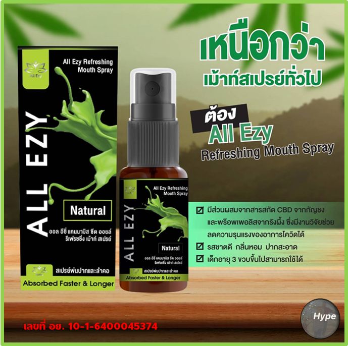 ALL ESY ออล อีซี่ เมาท์สเปรย์กัญชง