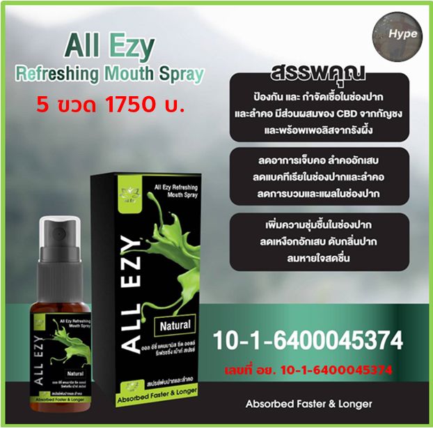 ALL ESY ออล อีซี่ เมาท์สเปรย์กัญชง
