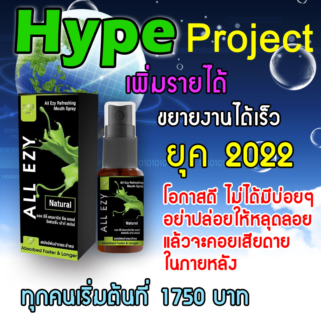 Hype Project