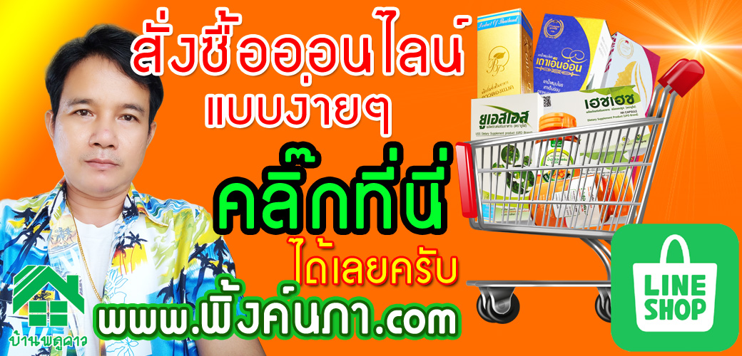 ขายเถาเอ็นอ่อน