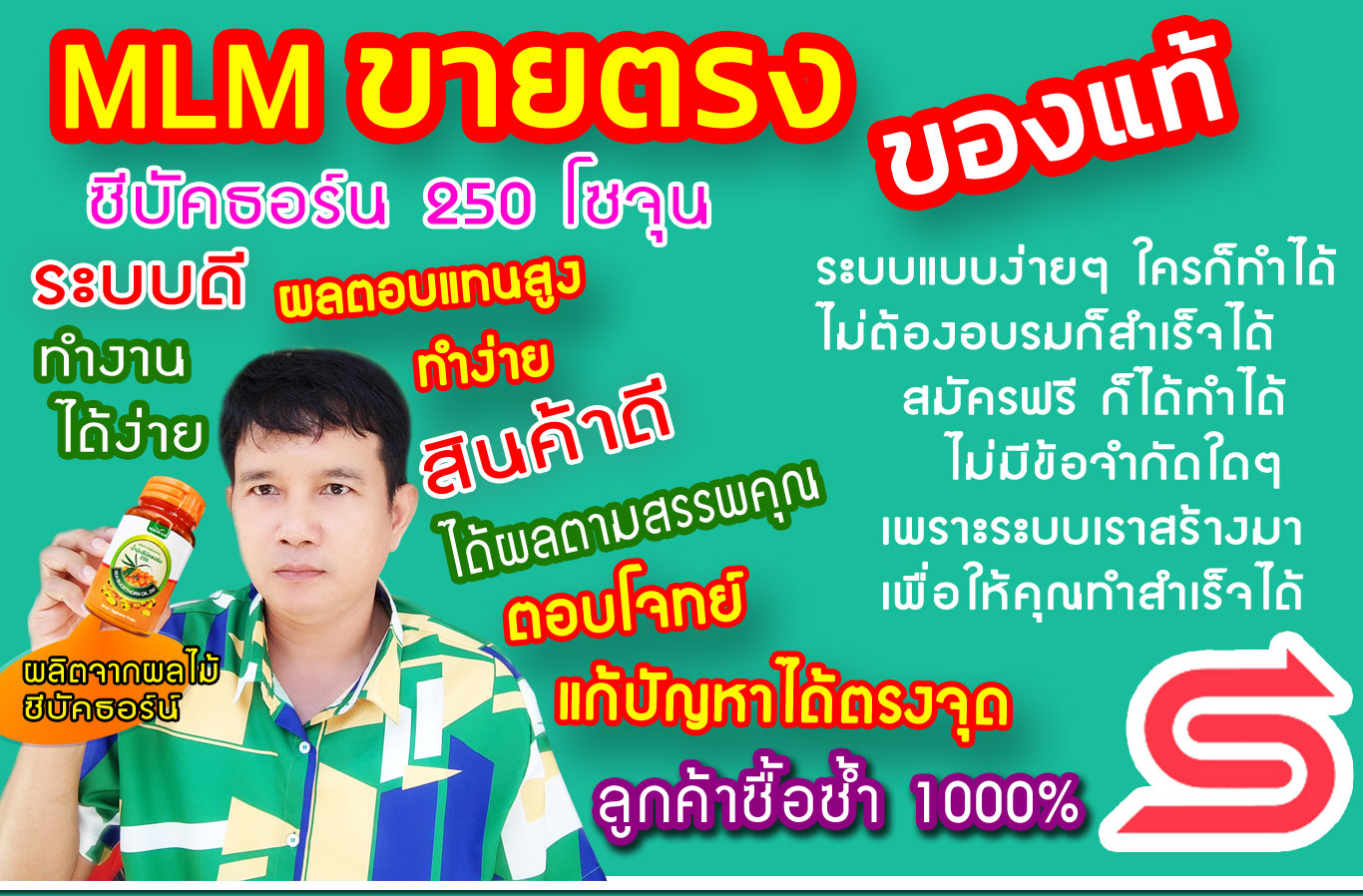 ขายตรง MLM
