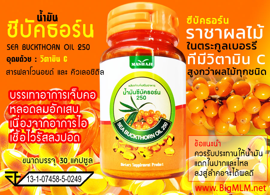 ซีบัคธอร์น