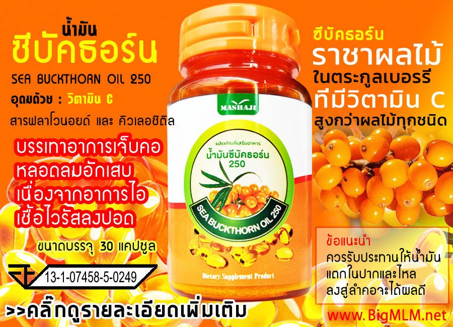 ซีบัคธอร์น